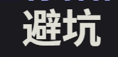 专门为租房小白量身打造的租房宝典